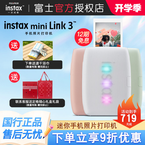 开学礼物新款富士mini Link3升级手机照片打印机拍立得相纸便携