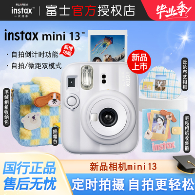 Fujifilm/富士instax mini13拍立得相机新款复古傻瓜礼物胶卷相机