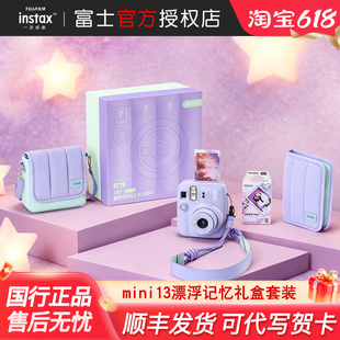 富士instax mini13漂浮记忆礼盒套装新款复古傻瓜礼物拍立得相机