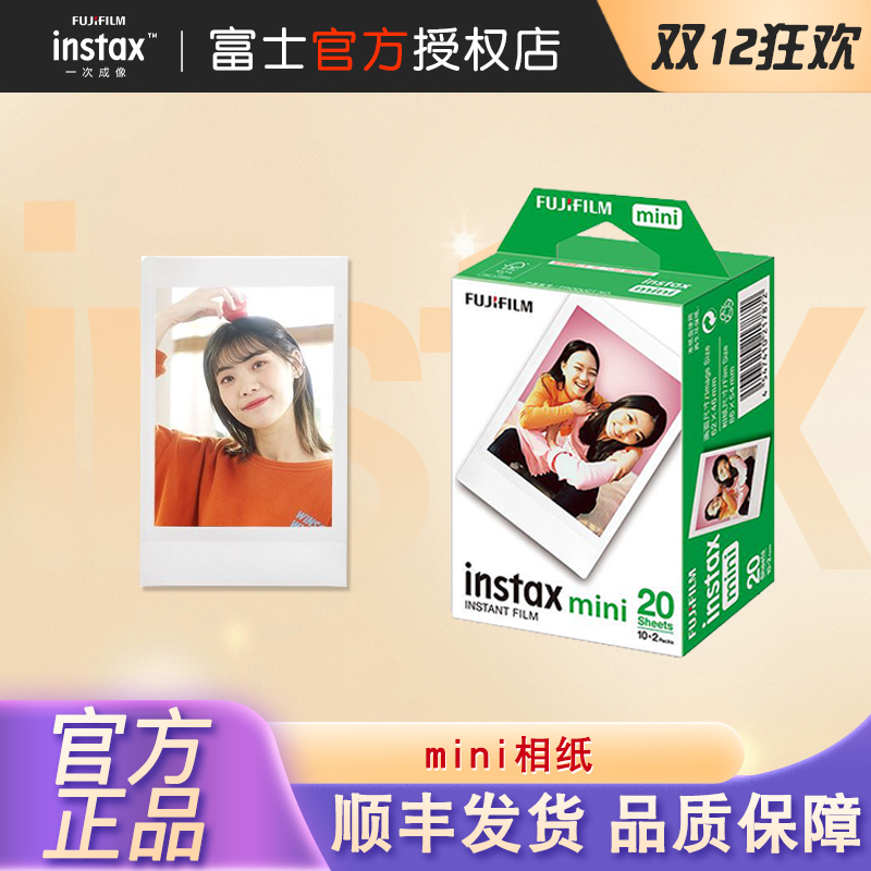 富士拍立得相纸闪电发货价格实惠