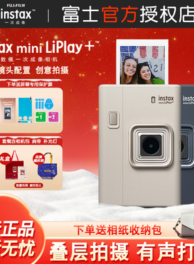 新款富士instax mini LiPlay+数模相机 一次成像能拍照能打印双摄