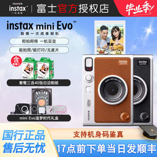 富士miniEvo棕/黑色拍立得相机