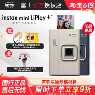 国行正品富士instax mini LiPlay+数模相机 一次成像能拍照能打印