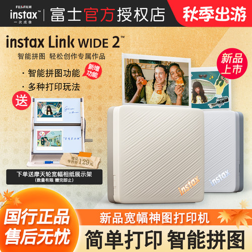 新品富士LinkWIDE2照片打印机