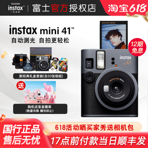 富士mini41拍立得礼盒相机
