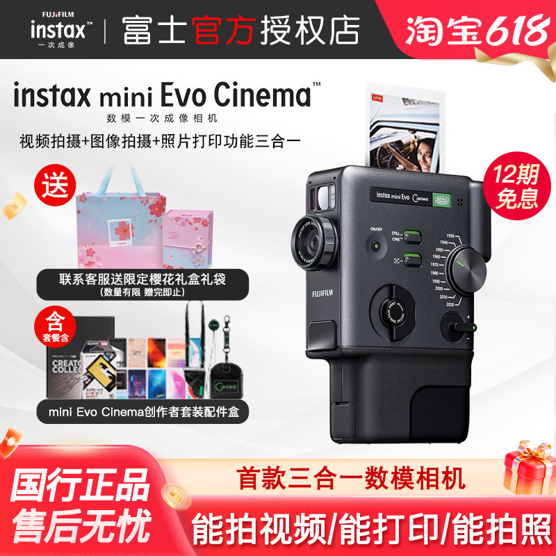 富士instax mini Evo Cinema数模相机一次成像能拍照录视频可打印