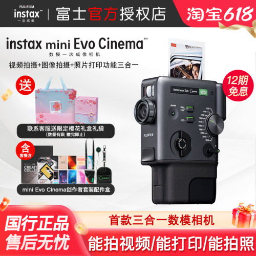 富士instaxminiEvoCinema