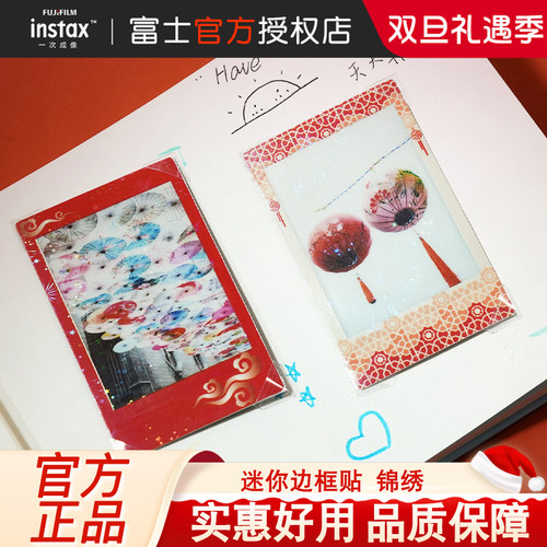 Fujifilm/富士 instax 一次成像迷你相纸边框贴 锦绣