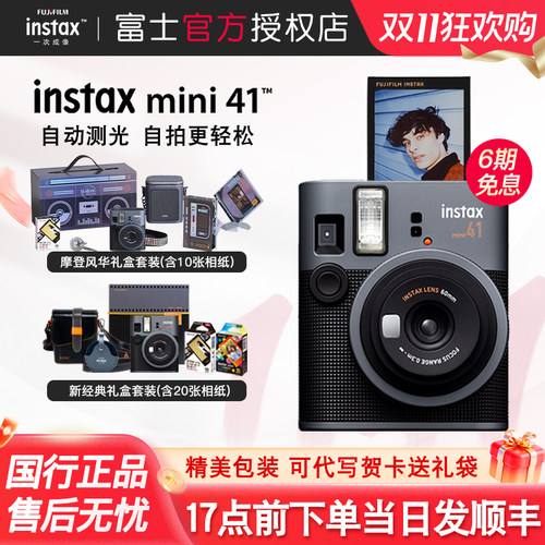 富士mini41拍立得礼盒相机