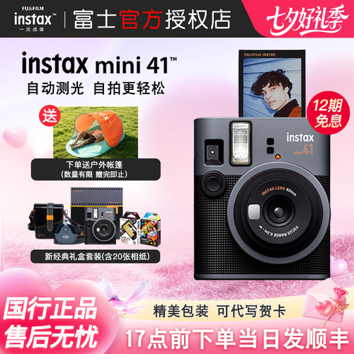 富士mini41拍立得礼盒相机