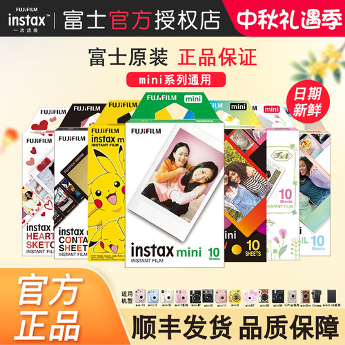 富士拍立得相纸闪电发货价格实惠