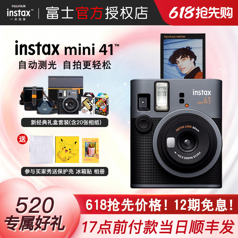 520礼物富士instax mini41拍立得相机官方复古拍立得