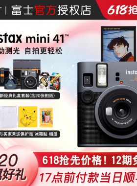 520礼物富士instax mini41拍立得相机官方复古拍立得新经典礼盒机