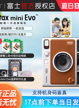 新款富士instax mini Evo拍立得Evo艺术新生礼盒套装mini90升级款
