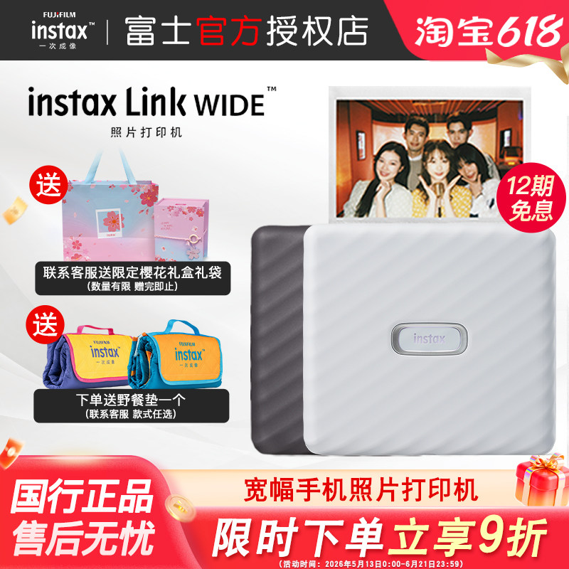富士Link WIDE手机照片打印机家用便携无线蓝牙打印5寸拍立得相纸