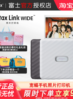 富士Link WIDE手机照片打印机家用便携无线蓝牙打印5寸拍立得相纸