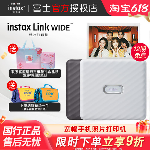 富士Link WIDE手机照片打印机家用便携无线蓝牙打印5寸拍立得相纸