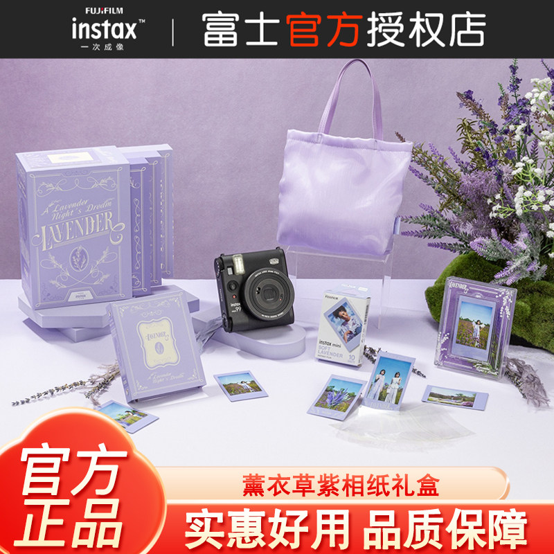 Fujifilm/富士instax一次成像 童话夜系列 薰衣草紫相纸礼盒