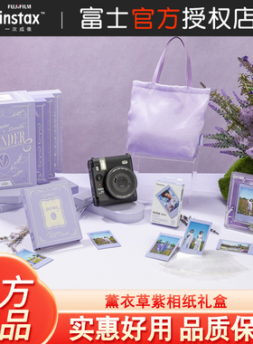 Fujifilm/富士instax一次成像 童话夜系列 薰衣草紫相纸礼盒