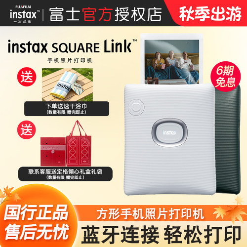 富士SQUARELink手机照片打印机