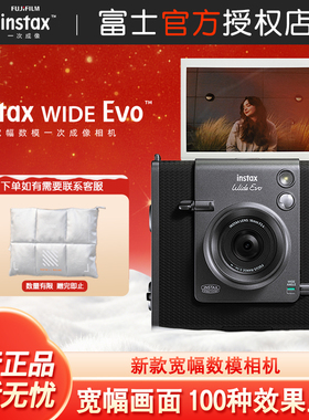 新款富士instax WIDE Evo复古宽幅一次成像数模相机