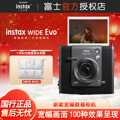 新款富士instax WIDE Evo复古宽幅一次成像数模相机