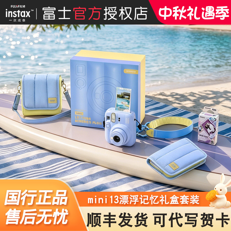 富士instax mini13漂浮记忆礼盒套装新款复古傻瓜礼物拍立得相机图片