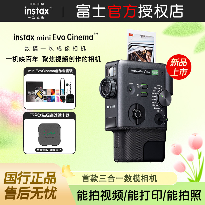 富士instax mini Evo Cinema数模相机一次成像
