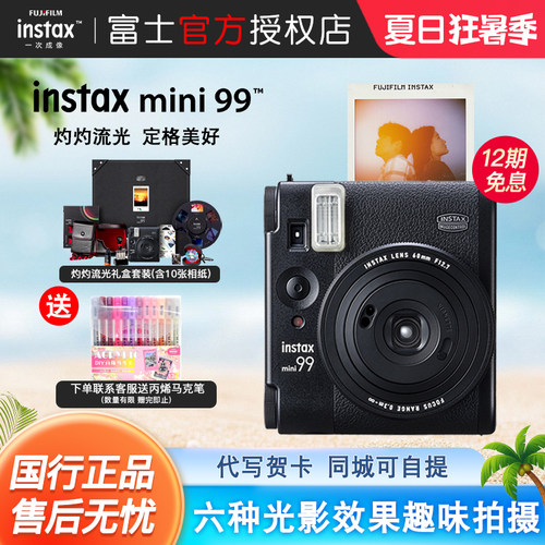 富士拍立得mini99相机