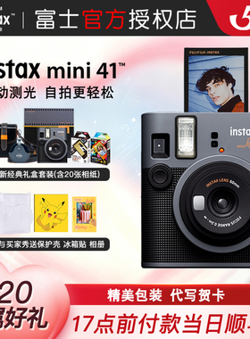 520礼物富士instax mini41拍立得相机新款复古拍立得升级胶卷机