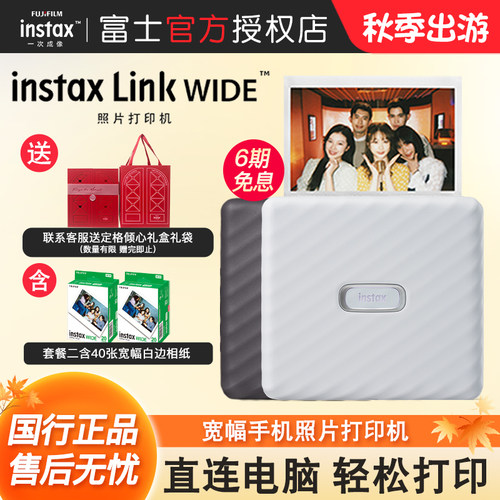 国行正品富士Link WIDE手机照片打印机家用便携无线打印拍立得纸