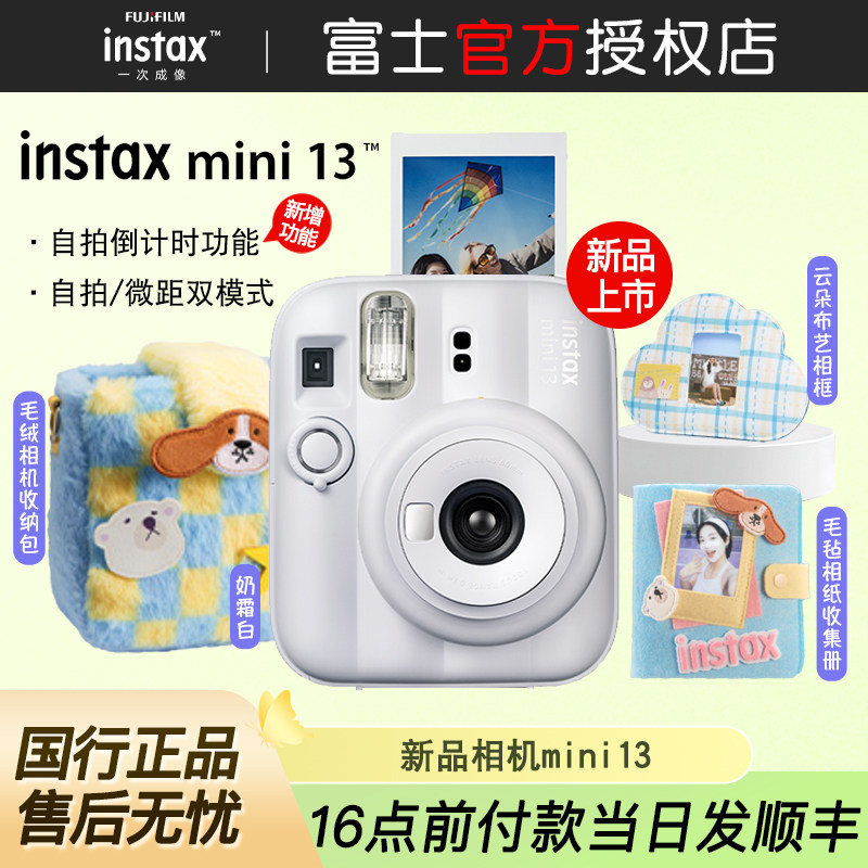 Fujifilm/富士instax mini13拍立得相机新款复