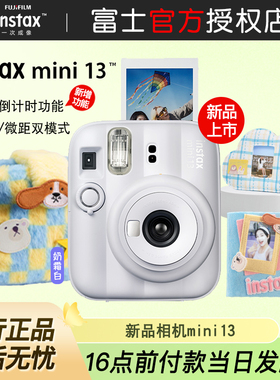 Fujifilm/富士instax mini13拍立得相机新款复古傻瓜礼物胶卷相机