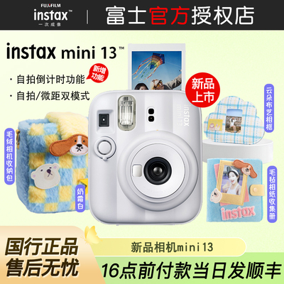 Fujifilm/富士instax mini13拍立得相机新款复古傻瓜礼物胶卷相机