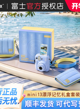 富士instax mini13漂浮记忆礼盒套装新款复古傻瓜礼物拍立得相机