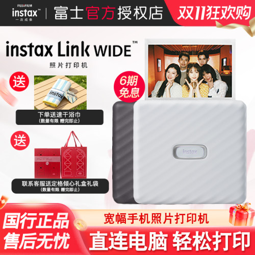 国行正品富士Link WIDE手机照片打印机家用便携无线打印拍立得纸