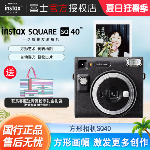 富士SQUARESQ40一次成像相机