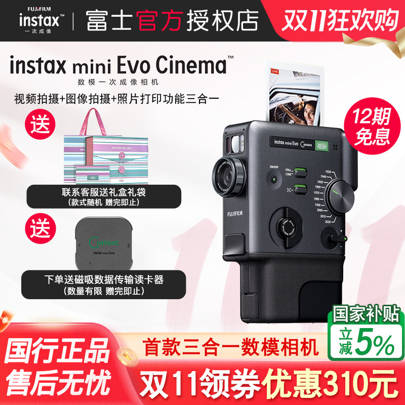 国行正品富士instax mini Evo Cinema数模相机拍立得复古相机
