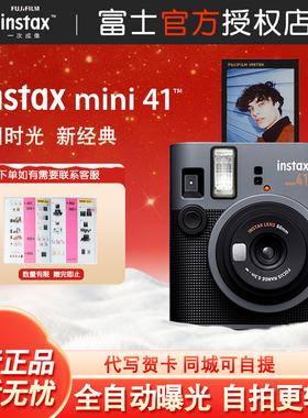 Fujifilm/富士instax mini41拍立得相机新款复古mini40升级胶卷机