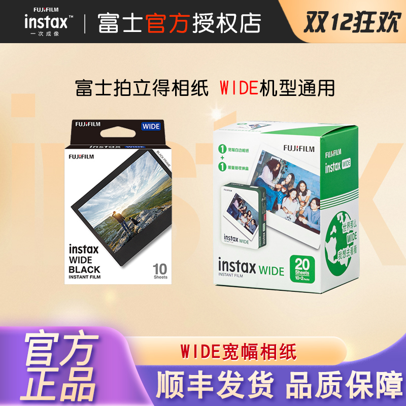 富士宽幅拍立得相纸20张