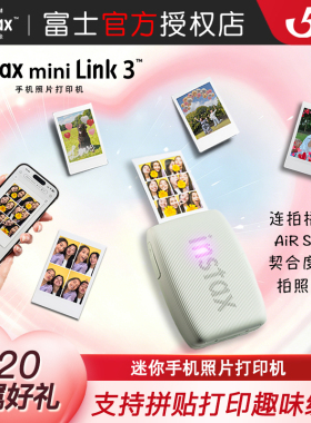 新款富士mini Link3升级手机照片打印机3寸拍立得相纸无线便携
