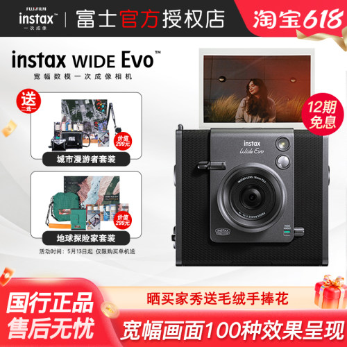 国行正品新款富士instax WIDE Evo复古宽幅一次成像数模相机