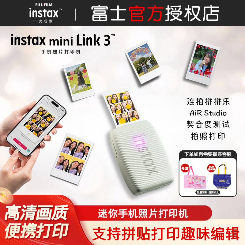 新款富士mini Link3升级手机照片打印机3寸拍立得相纸无线便携