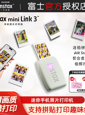新款富士mini Link3升级手机照片打印机3寸拍立得相纸无线便携