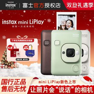 LiPlay数模相机 mini 一次成像能拍照能打印新色 富士instax 新款