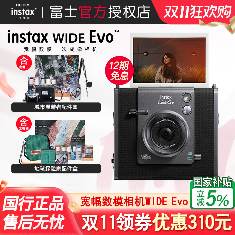 国行正品新款富士instax WIDE Evo复古宽幅一次成像数模机