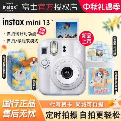 富士instax mini13拍立得相机新款复古傻瓜礼物胶卷相机生日礼物