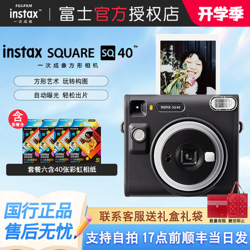 富士拍立得SQ40礼物相机方形合照