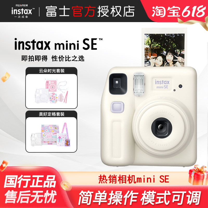 新款富士相机mini SE一次成像迷你拍立得相机miniSE升级