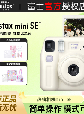 新款富士相机mini SE一次成像迷你拍立得相机miniSE升级款胶卷机